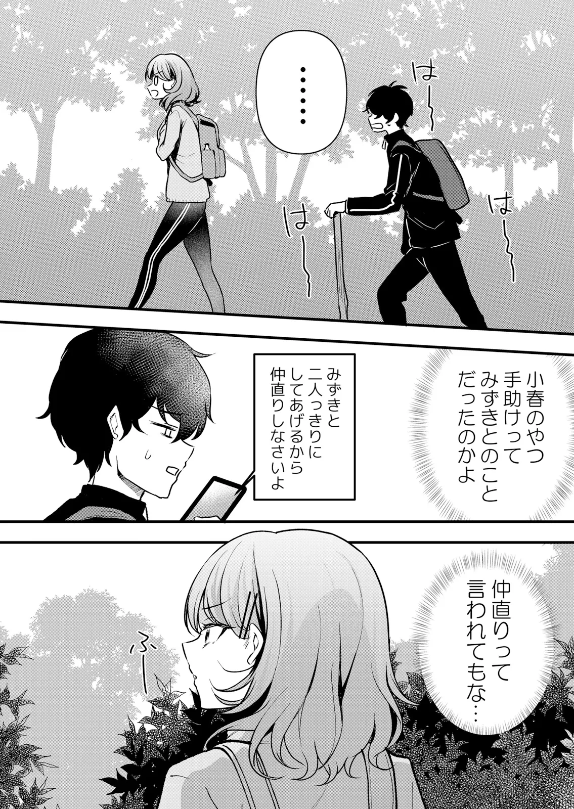 Page 99 of [Hanasaku Mahiru] Namaiki JK ni Nakadashi Choukyou ~Mechakucha ni Tsuite, Oku no Hou ni Dashite Ageru ne 65-73