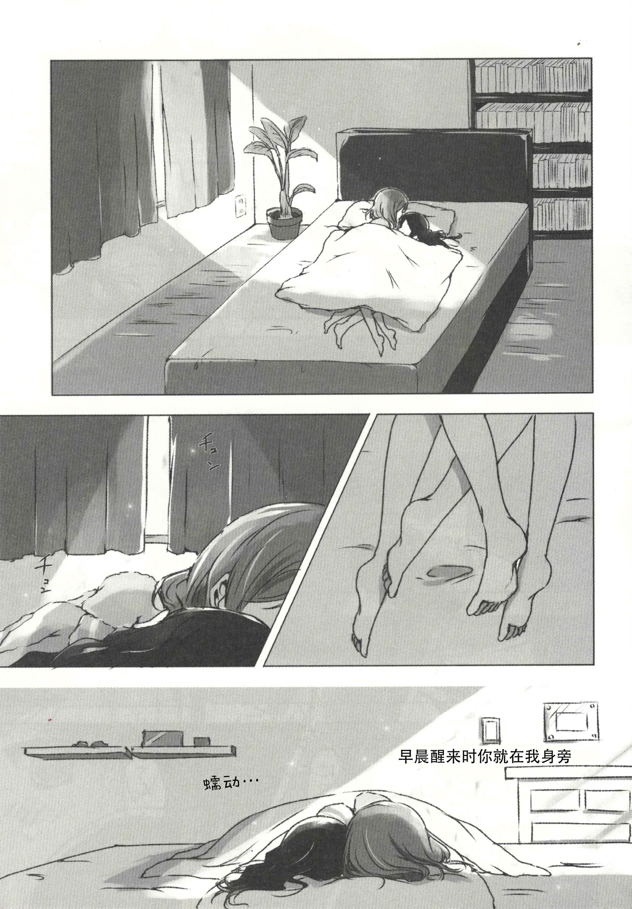 Page 2 of (Bokura no Love Live! 15) [Udon to 90 no Circle (Udon)] Ohayou, Oyasumi | 早安,还有晚安 (Love Live!) [Chinese]