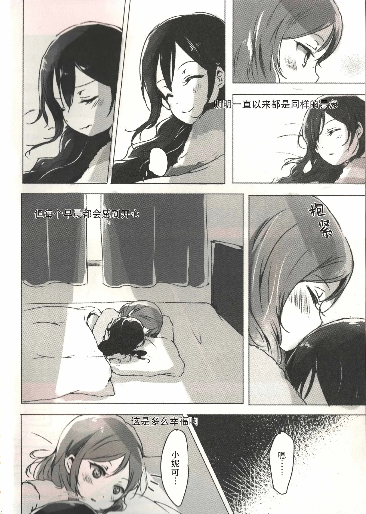 Page 3 of (Bokura no Love Live! 15) [Udon to 90 no Circle (Udon)] Ohayou, Oyasumi | 早安,还有晚安 (Love Live!) [Chinese]