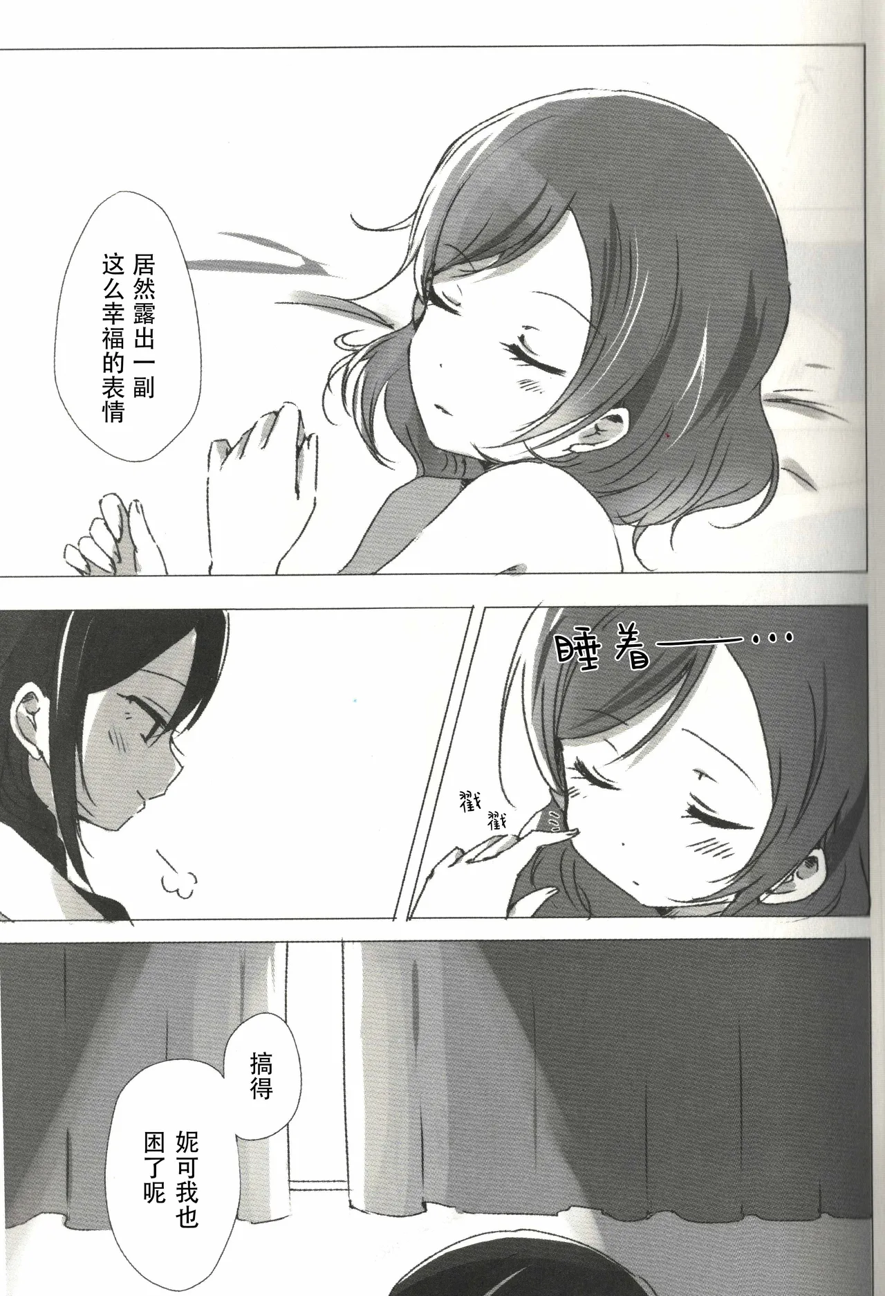 Page 32 of (Bokura no Love Live! 15) [Udon to 90 no Circle (Udon)] Ohayou, Oyasumi | 早安,还有晚安 (Love Live!) [Chinese]