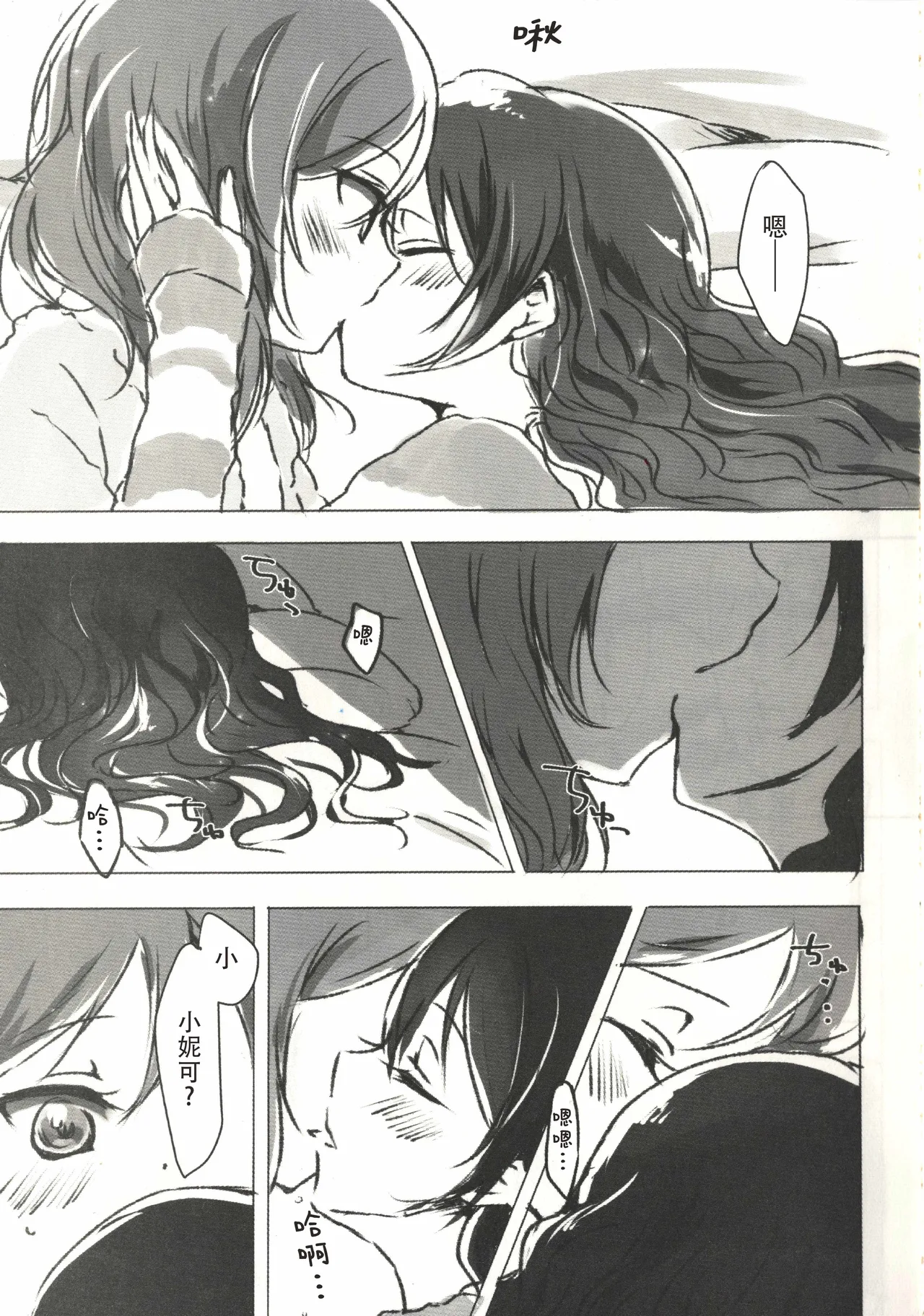 Page 4 of (Bokura no Love Live! 15) [Udon to 90 no Circle (Udon)] Ohayou, Oyasumi | 早安,还有晚安 (Love Live!) [Chinese]