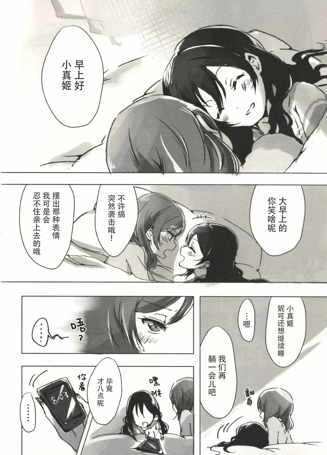 Page 5 of (Bokura no Love Live! 15) [Udon to 90 no Circle (Udon)] Ohayou, Oyasumi | 早安,还有晚安 (Love Live!) [Chinese]
