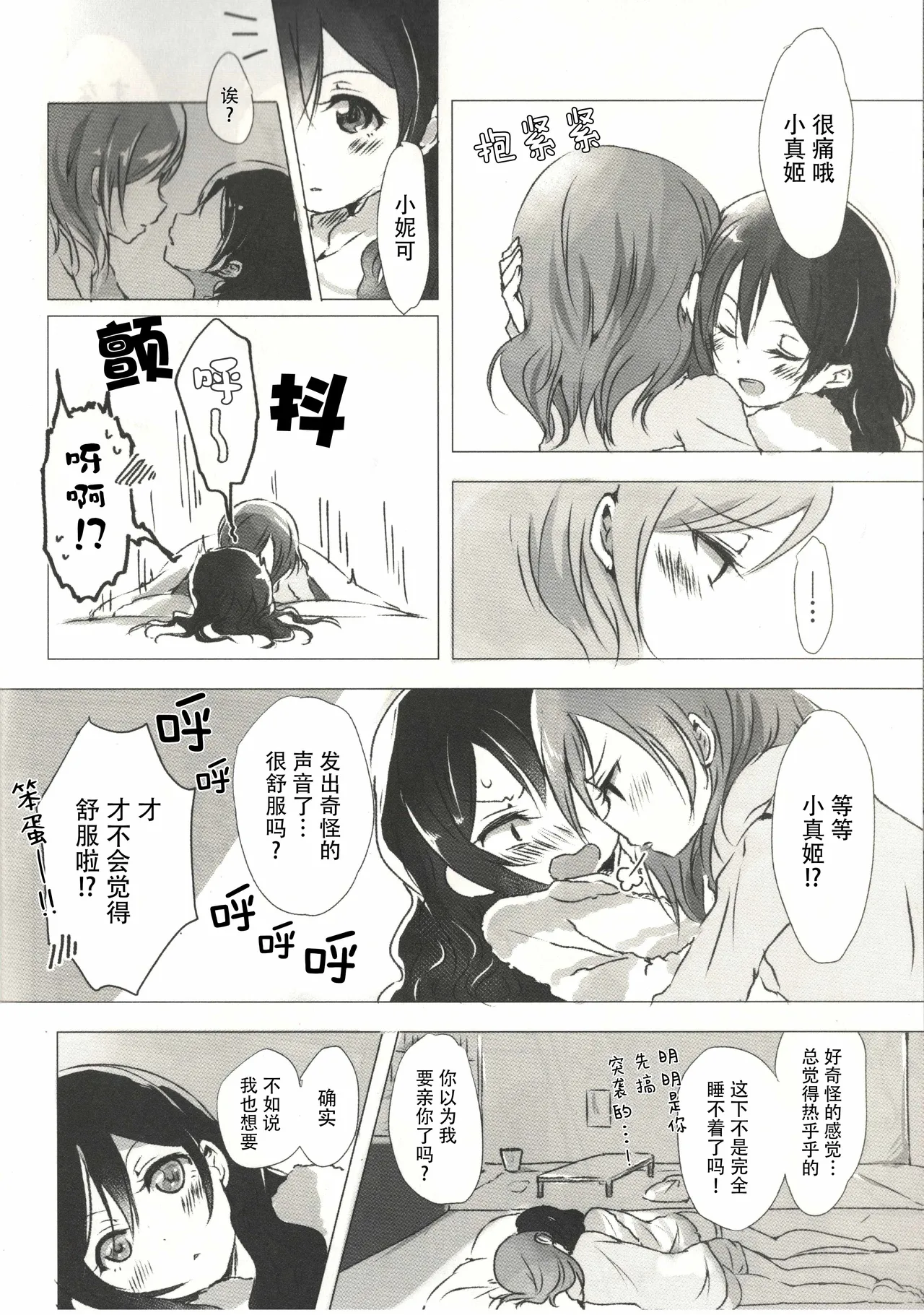Page 7 of (Bokura no Love Live! 15) [Udon to 90 no Circle (Udon)] Ohayou, Oyasumi | 早安,还有晚安 (Love Live!) [Chinese]