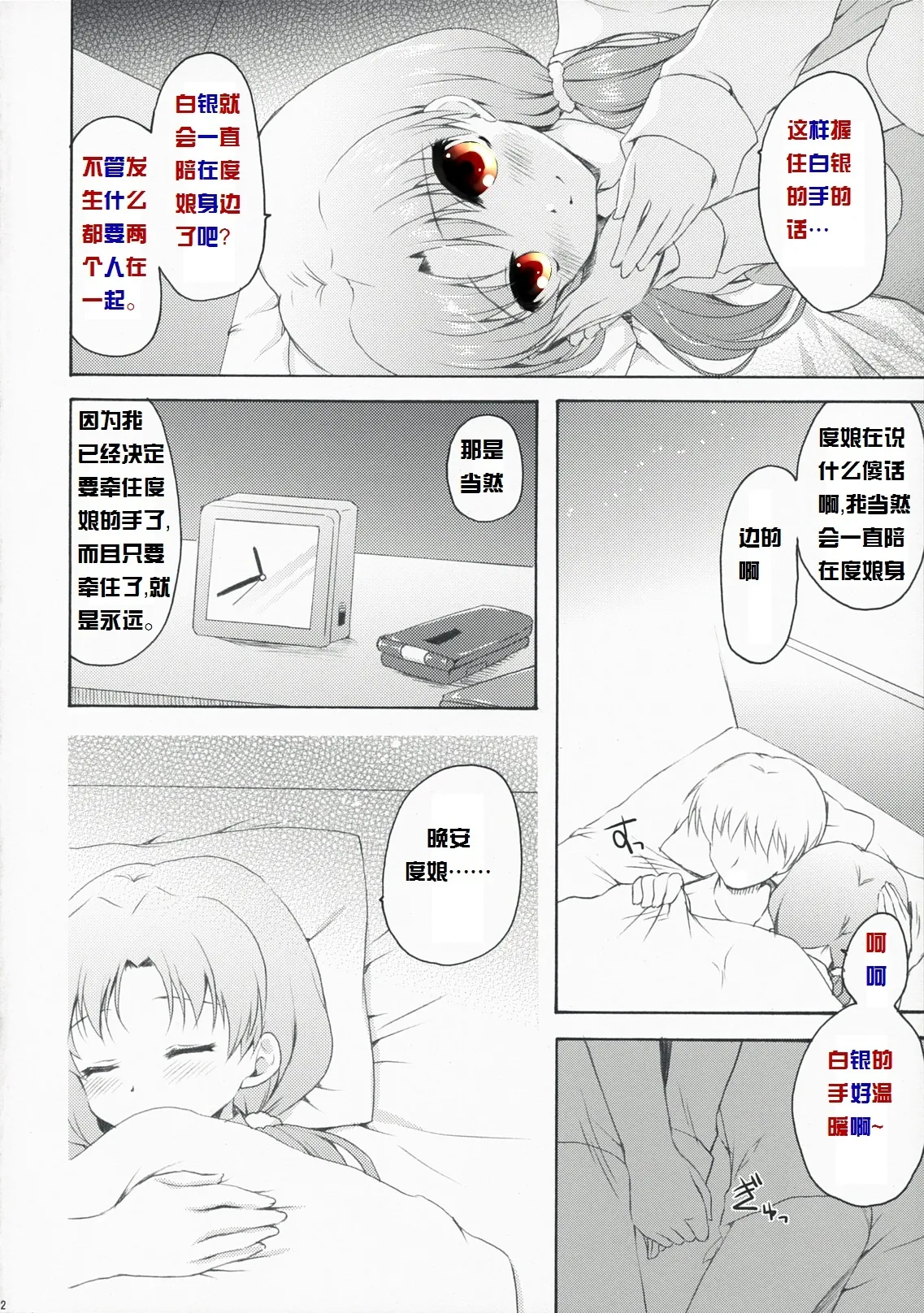 Page 25 of Baidu百度度娘