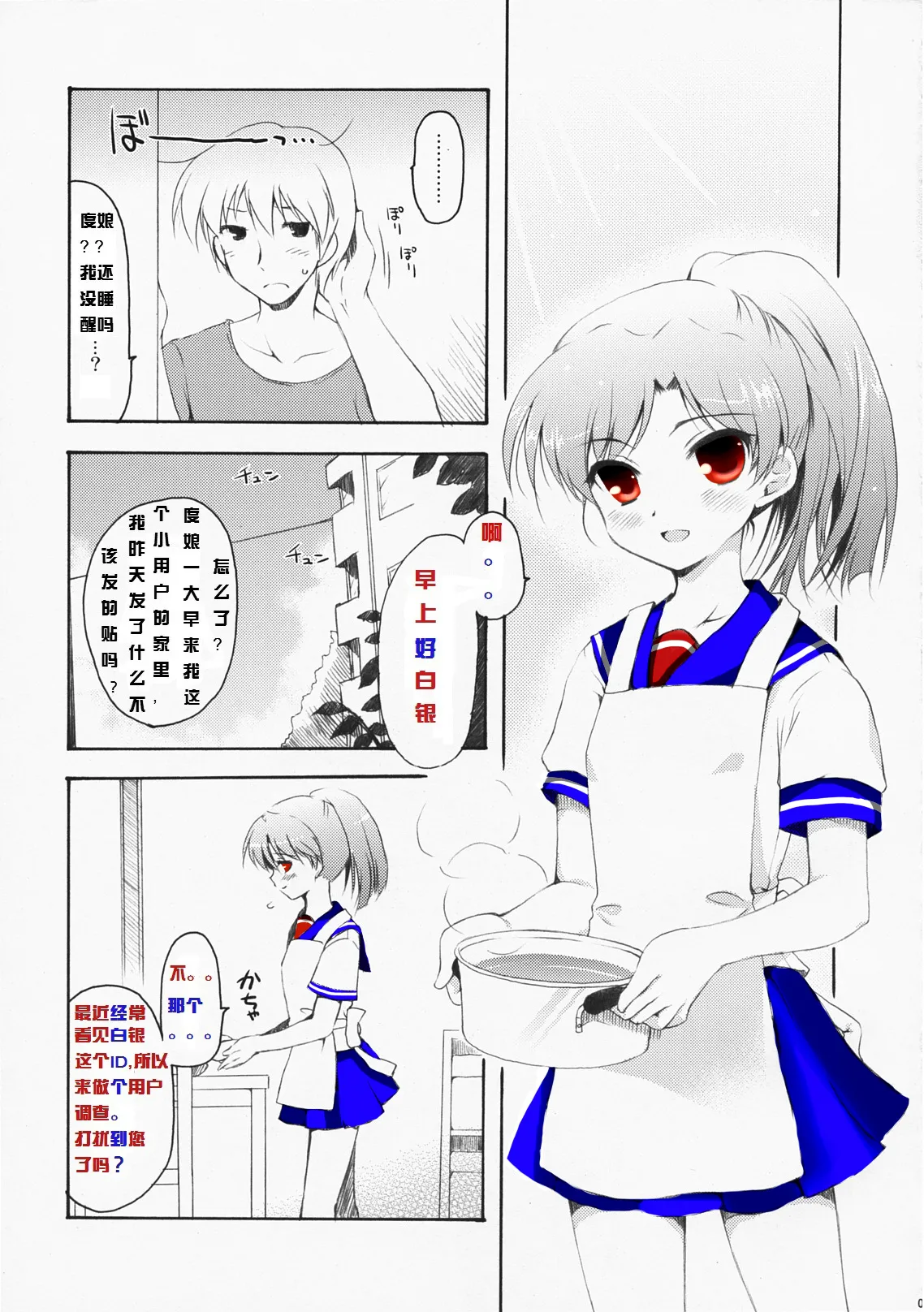 Page 4 of Baidu百度度娘