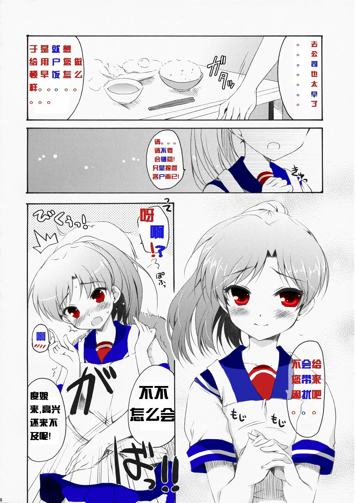 Page 5 of Baidu百度度娘
