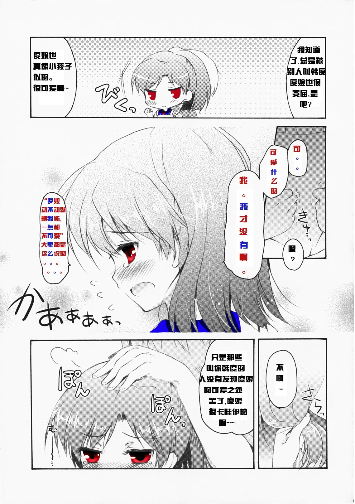 Page 6 of Baidu百度度娘