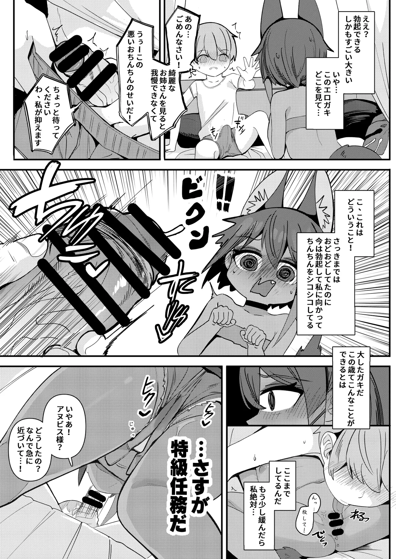 Page 11 of [Kasshoku no Shiori (Surio)] Anubis no Ero Shisha Shinpan 5 [Digital]