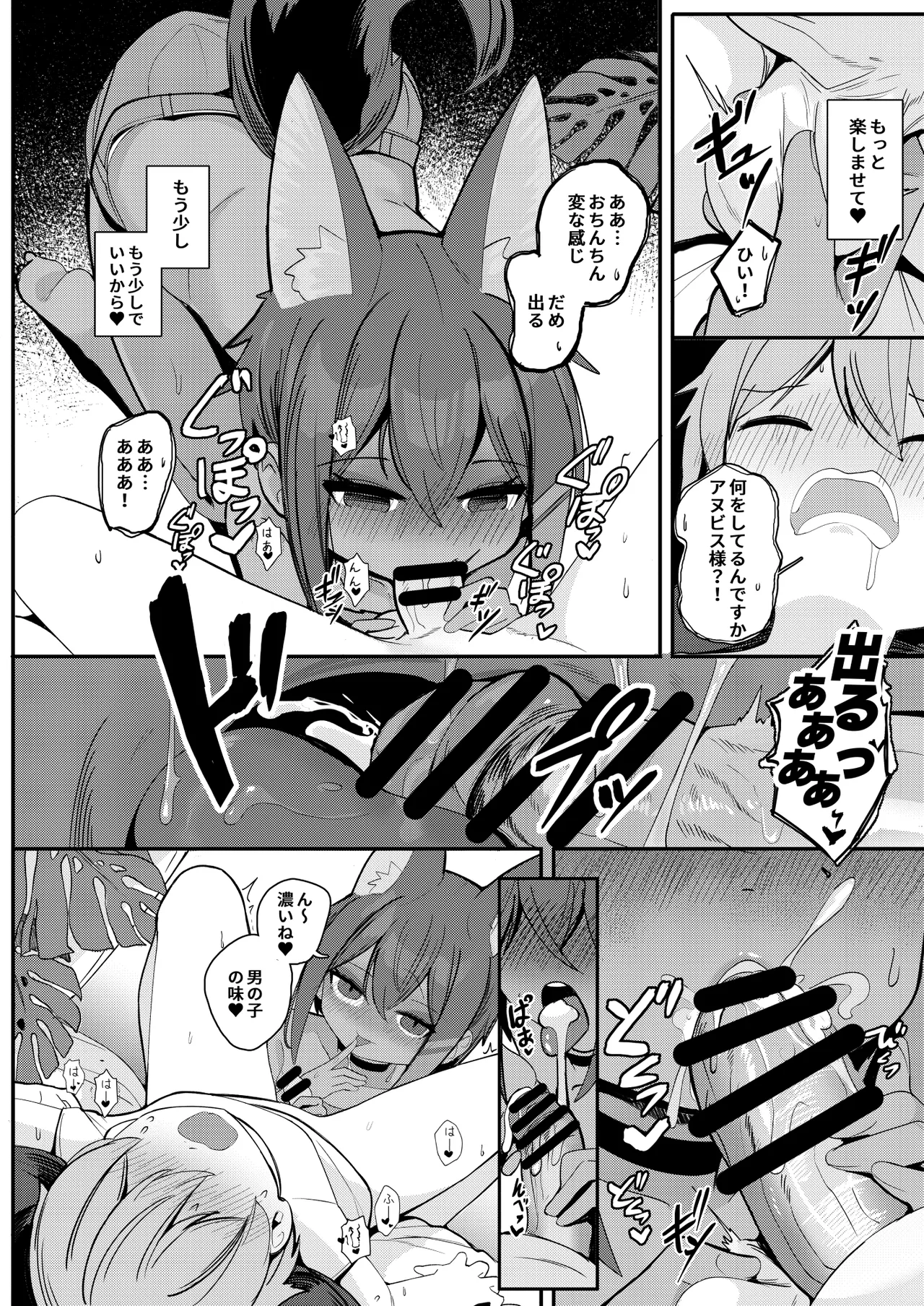 Page 14 of [Kasshoku no Shiori (Surio)] Anubis no Ero Shisha Shinpan 5 [Digital]