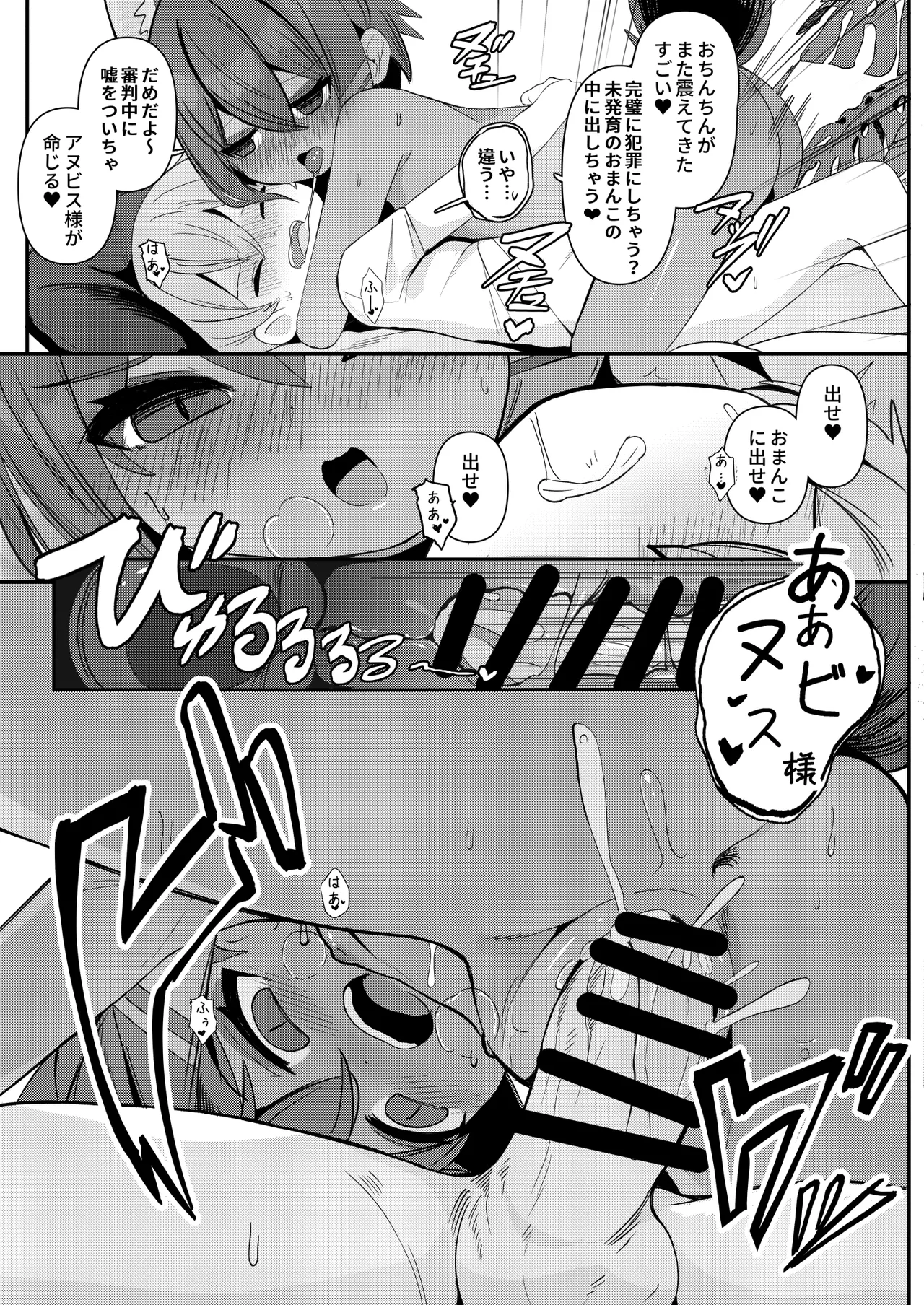 Page 19 of [Kasshoku no Shiori (Surio)] Anubis no Ero Shisha Shinpan 5 [Digital]