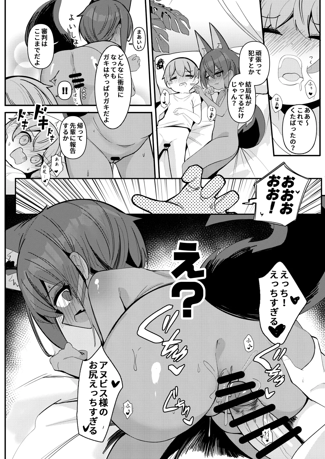 Page 20 of [Kasshoku no Shiori (Surio)] Anubis no Ero Shisha Shinpan 5 [Digital]