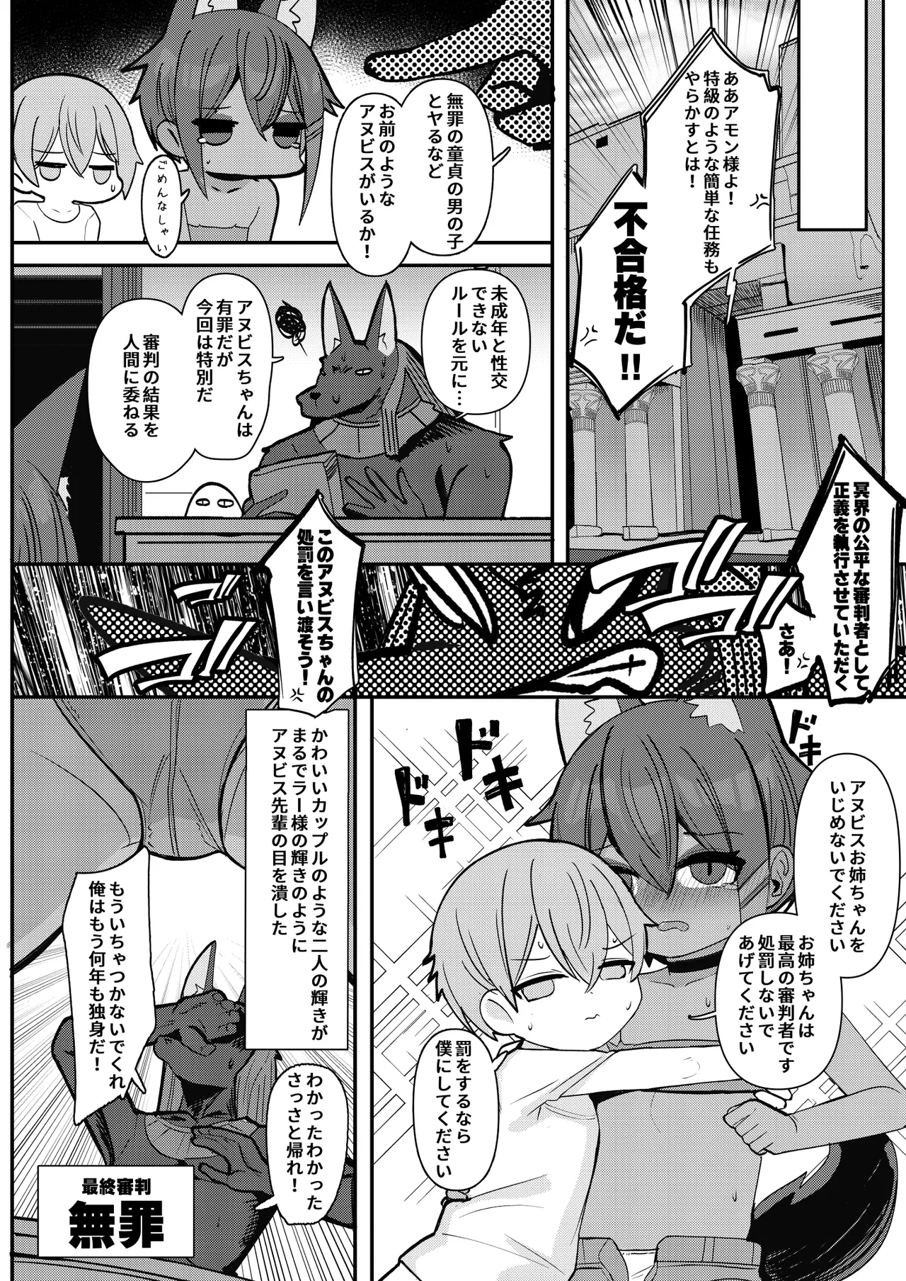 Page 24 of [Kasshoku no Shiori (Surio)] Anubis no Ero Shisha Shinpan 5 [Digital]