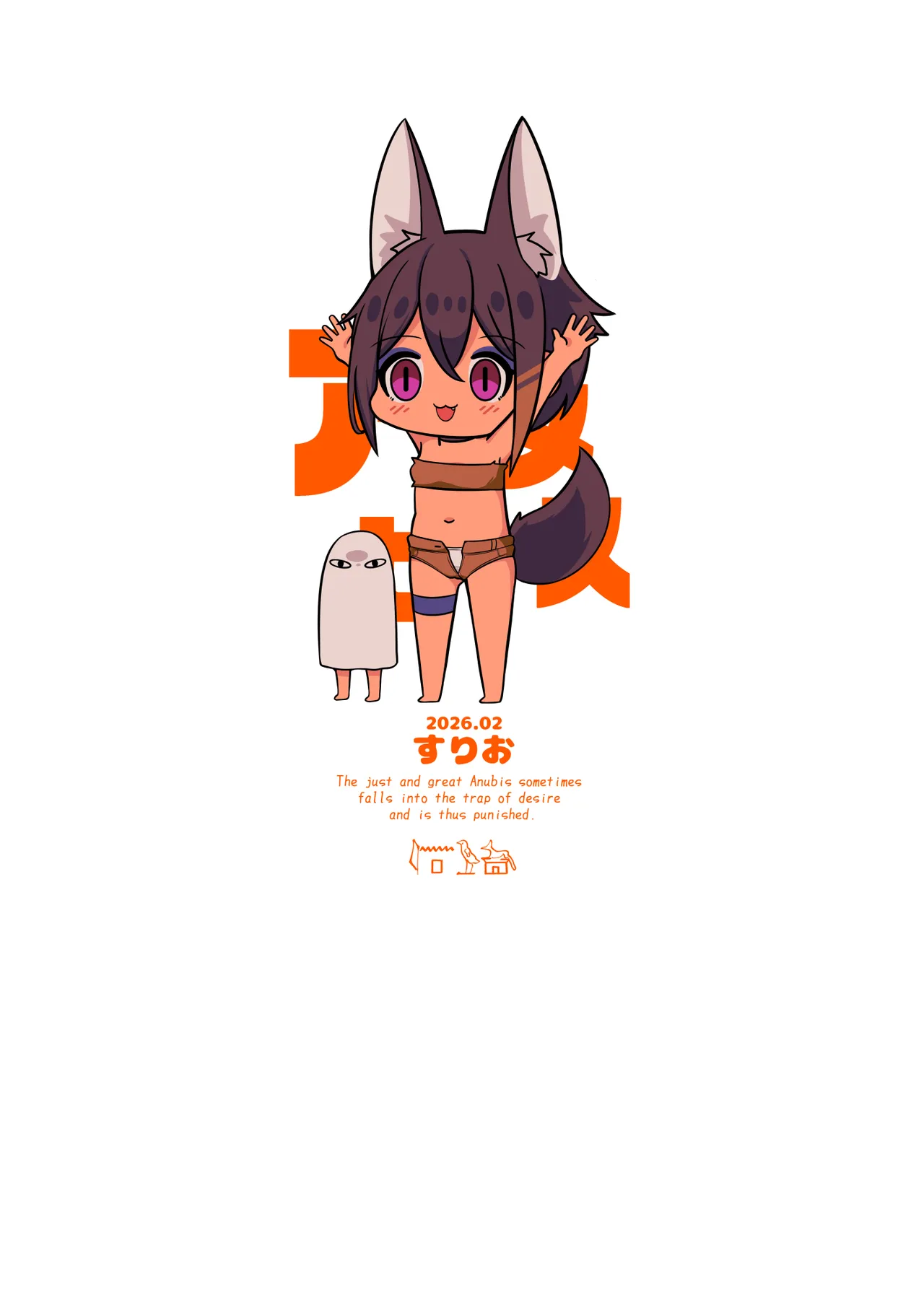 Page 28 of [Kasshoku no Shiori (Surio)] Anubis no Ero Shisha Shinpan 5 [Digital]