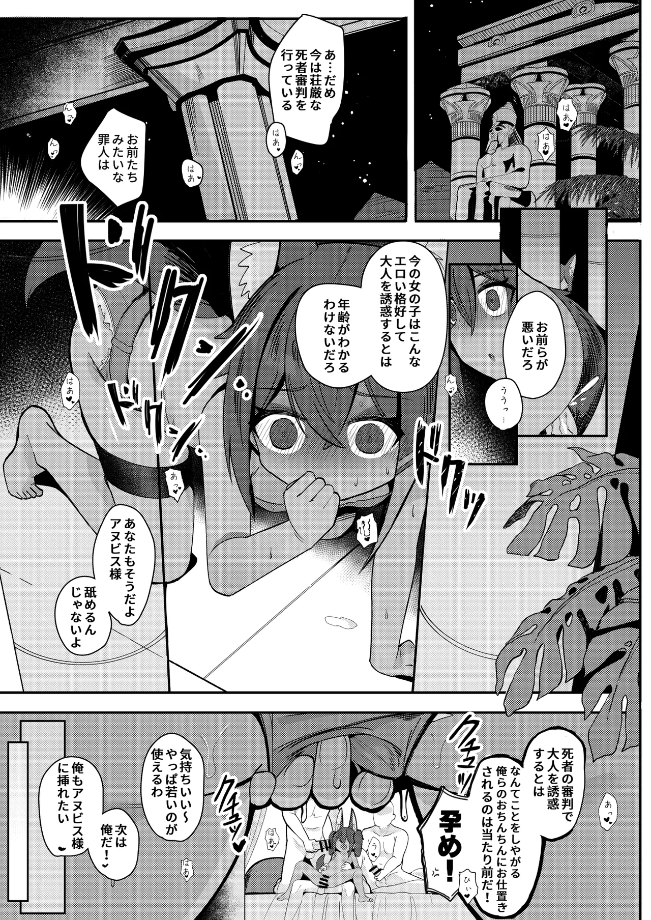 Page 5 of [Kasshoku no Shiori (Surio)] Anubis no Ero Shisha Shinpan 5 [Digital]