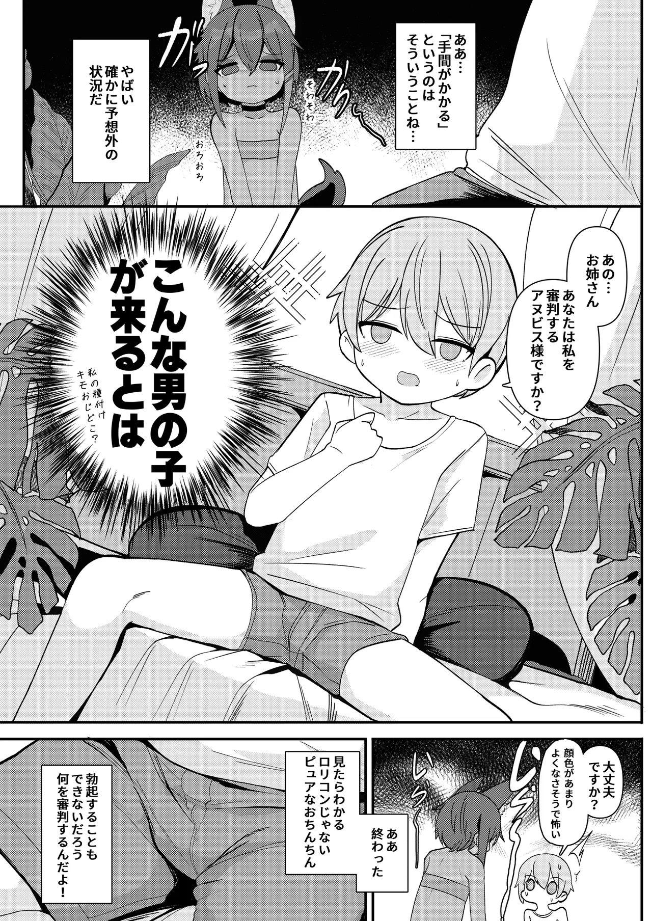 Page 9 of [Kasshoku no Shiori (Surio)] Anubis no Ero Shisha Shinpan 5 [Digital]