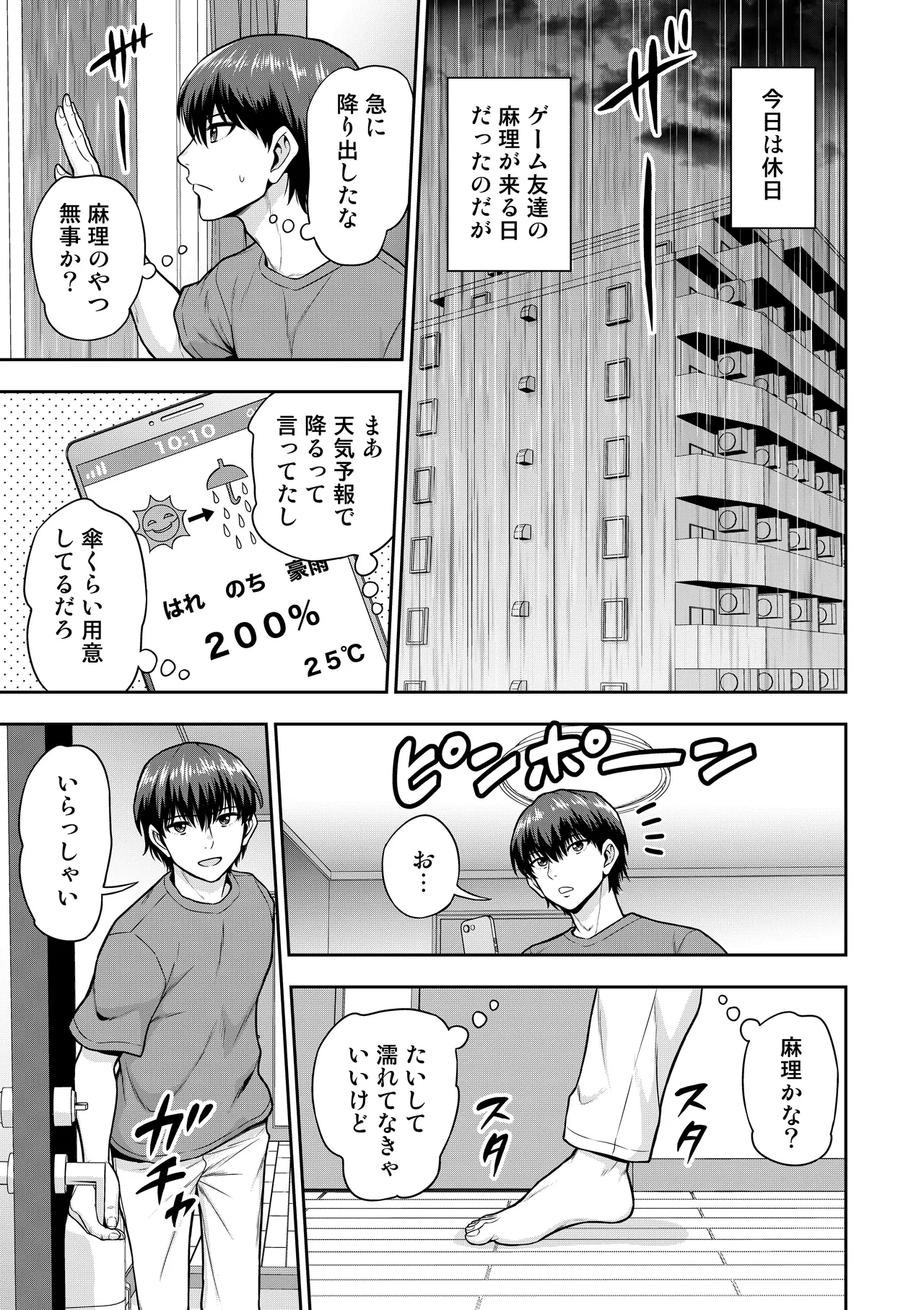 Page 2 of [Chimamire Yashiki (Gachonjirou)] Game Tomodachi no Onnanoko to Ie Furo ni Hairu Hanashi