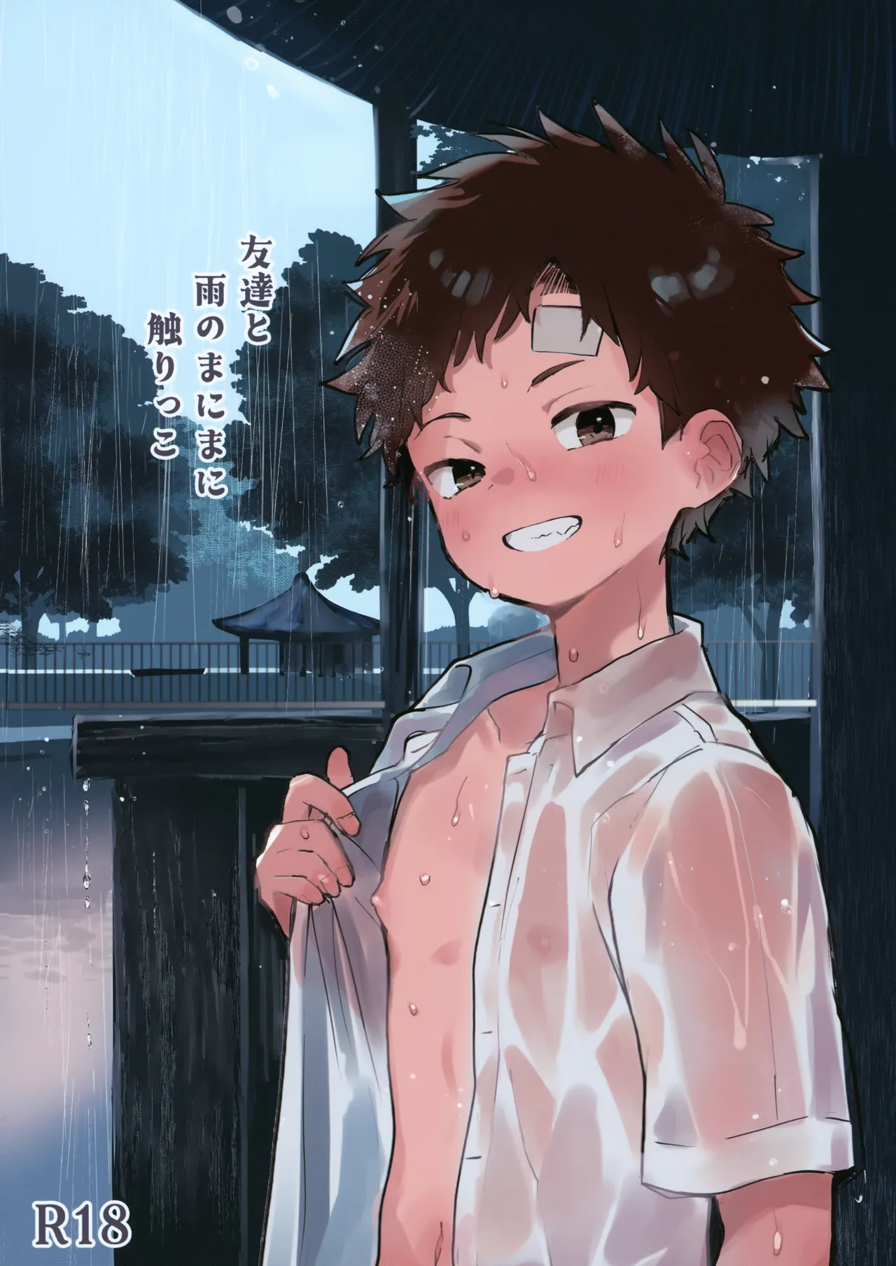 Page 1 of (Boys Parade in Kyoto) [bouya-san (baby stick)] Tomodachi to Ame no Manimani Sawarikko