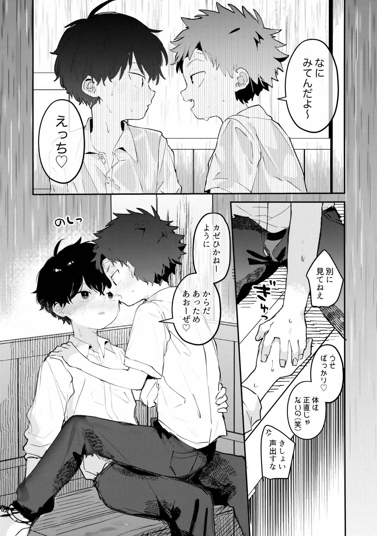 Page 6 of (Boys Parade in Kyoto) [bouya-san (baby stick)] Tomodachi to Ame no Manimani Sawarikko
