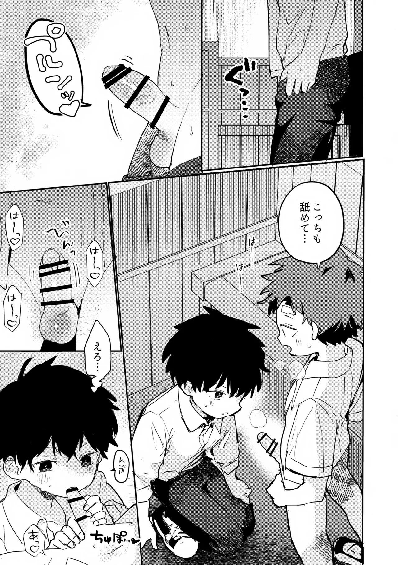 Page 8 of (Boys Parade in Kyoto) [bouya-san (baby stick)] Tomodachi to Ame no Manimani Sawarikko