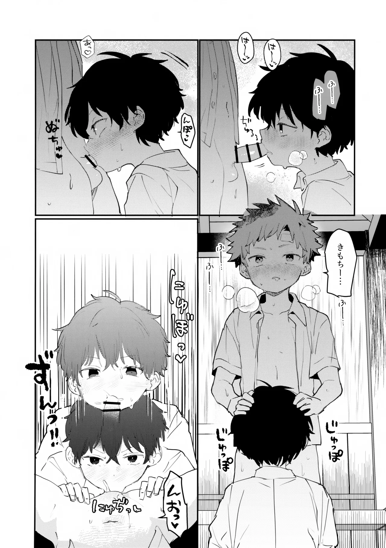 Page 9 of (Boys Parade in Kyoto) [bouya-san (baby stick)] Tomodachi to Ame no Manimani Sawarikko