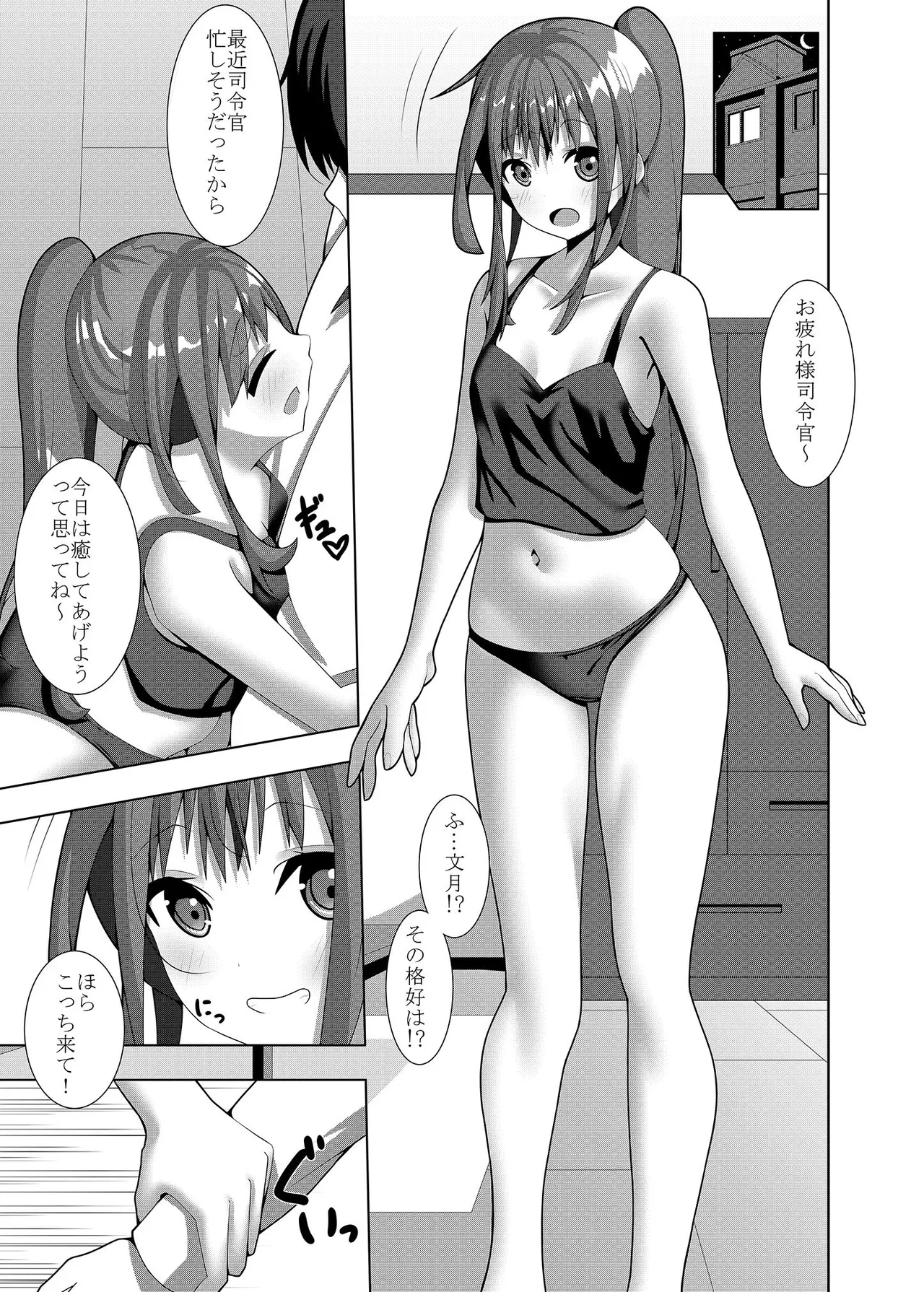 Page 2 of [Flat River (Amano Miyako)] Fumizuki no Iya Shikata (Kantai Collection -KanColle-) [Digital]