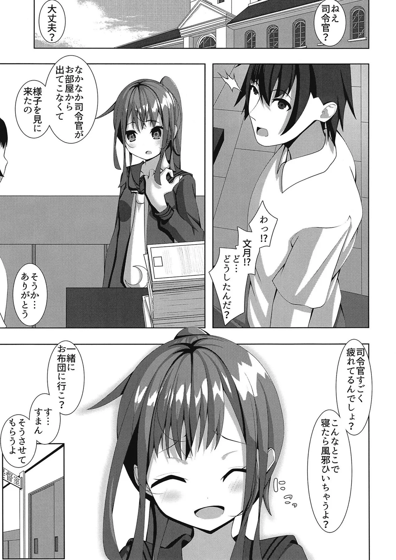 Page 2 of [Flat River (Amano Miyako)] Fumizuki no Iya Shikata 2 (Kantai Collection -KanColle-) [Digital]