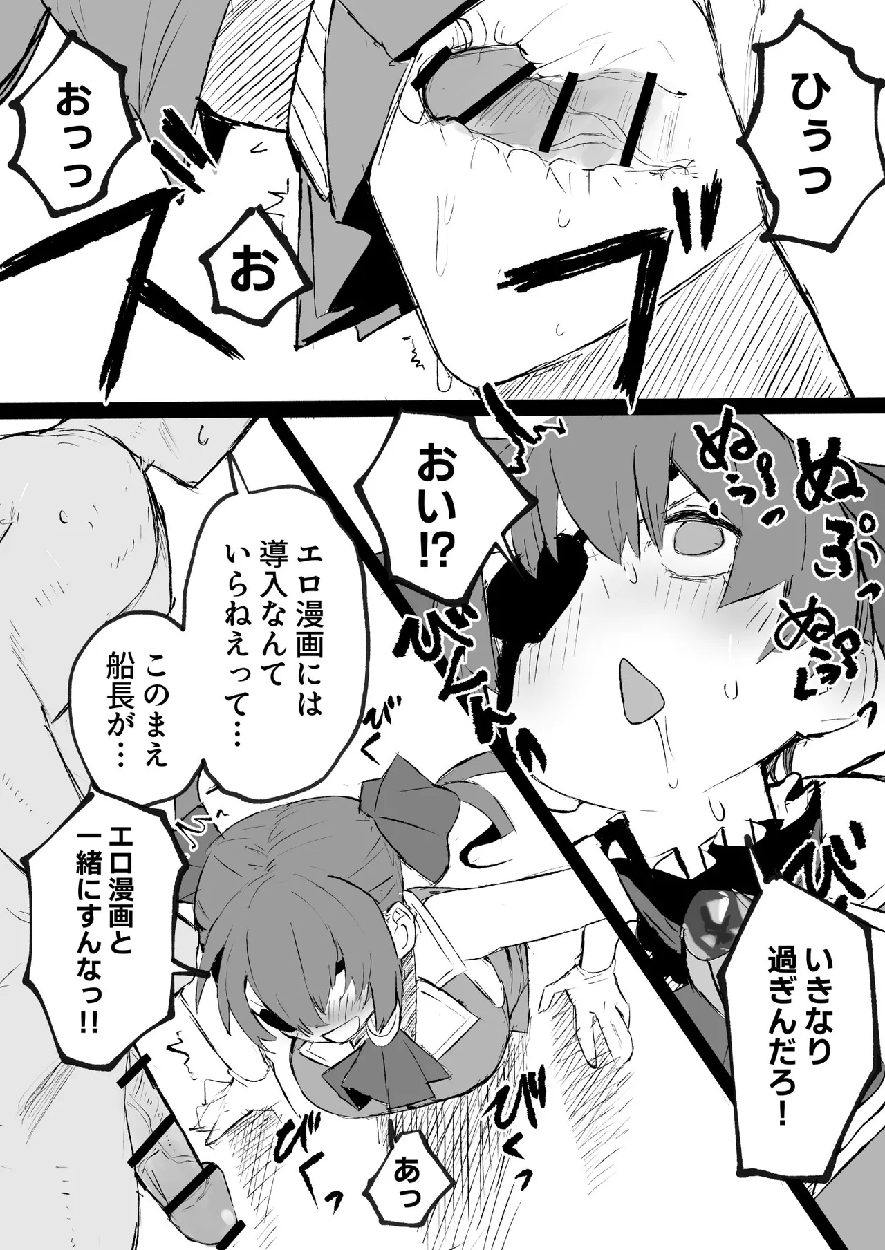 Page 2 of [うずら土瓶] 壁穴mrn船長漫画2 (ホロライブ)