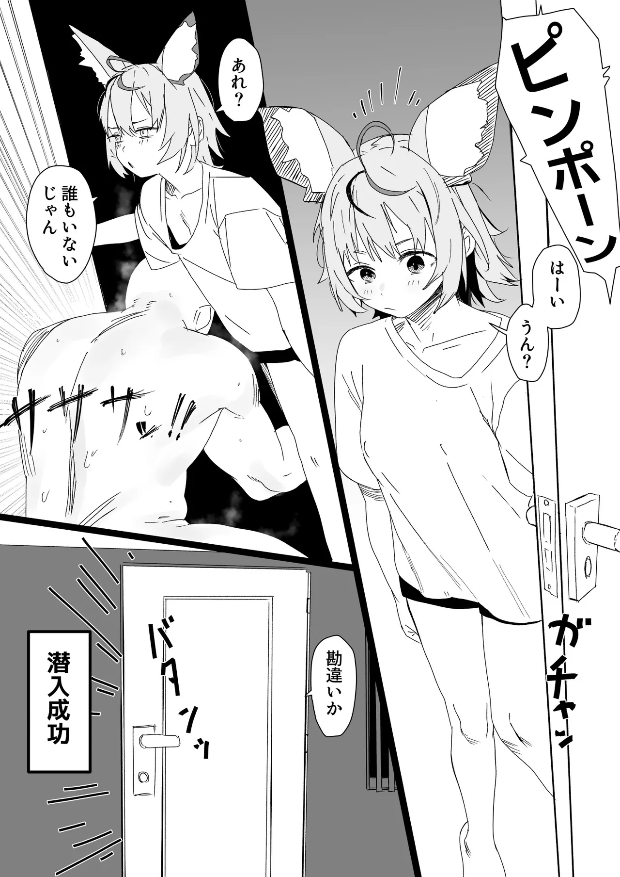 Page 1 of [うずら土瓶] plk座長と認識阻害男 漫画 (ホロライブ)