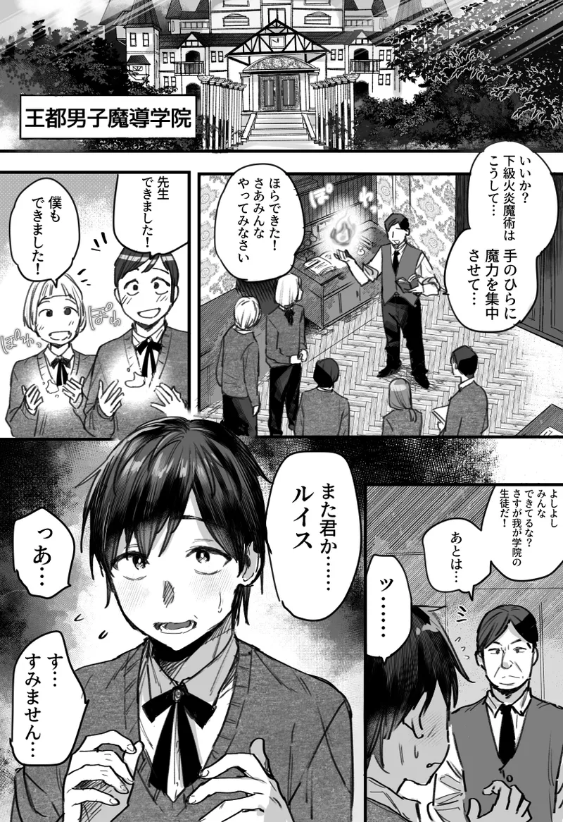 Page 2 of [廃像園] 落ちこぼれはヤンデレ魔導師の激重執着愛に縛られる