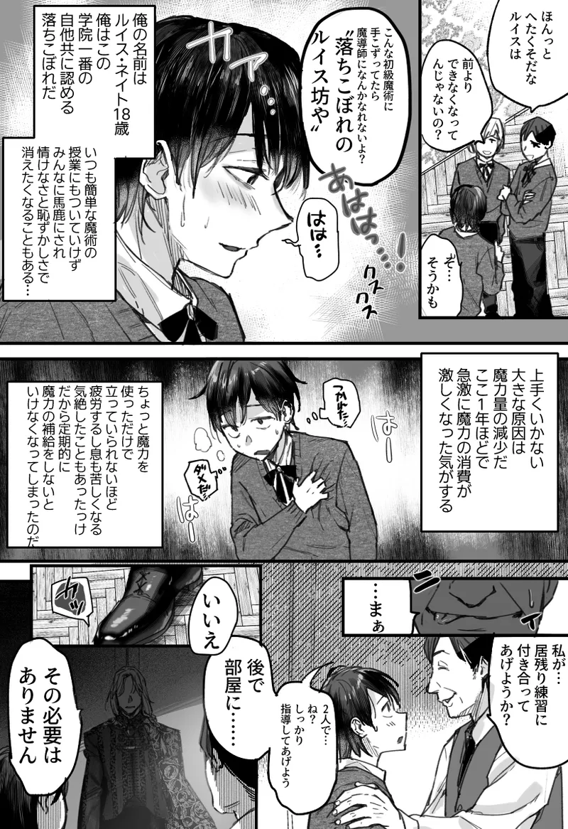 Page 3 of [廃像園] 落ちこぼれはヤンデレ魔導師の激重執着愛に縛られる