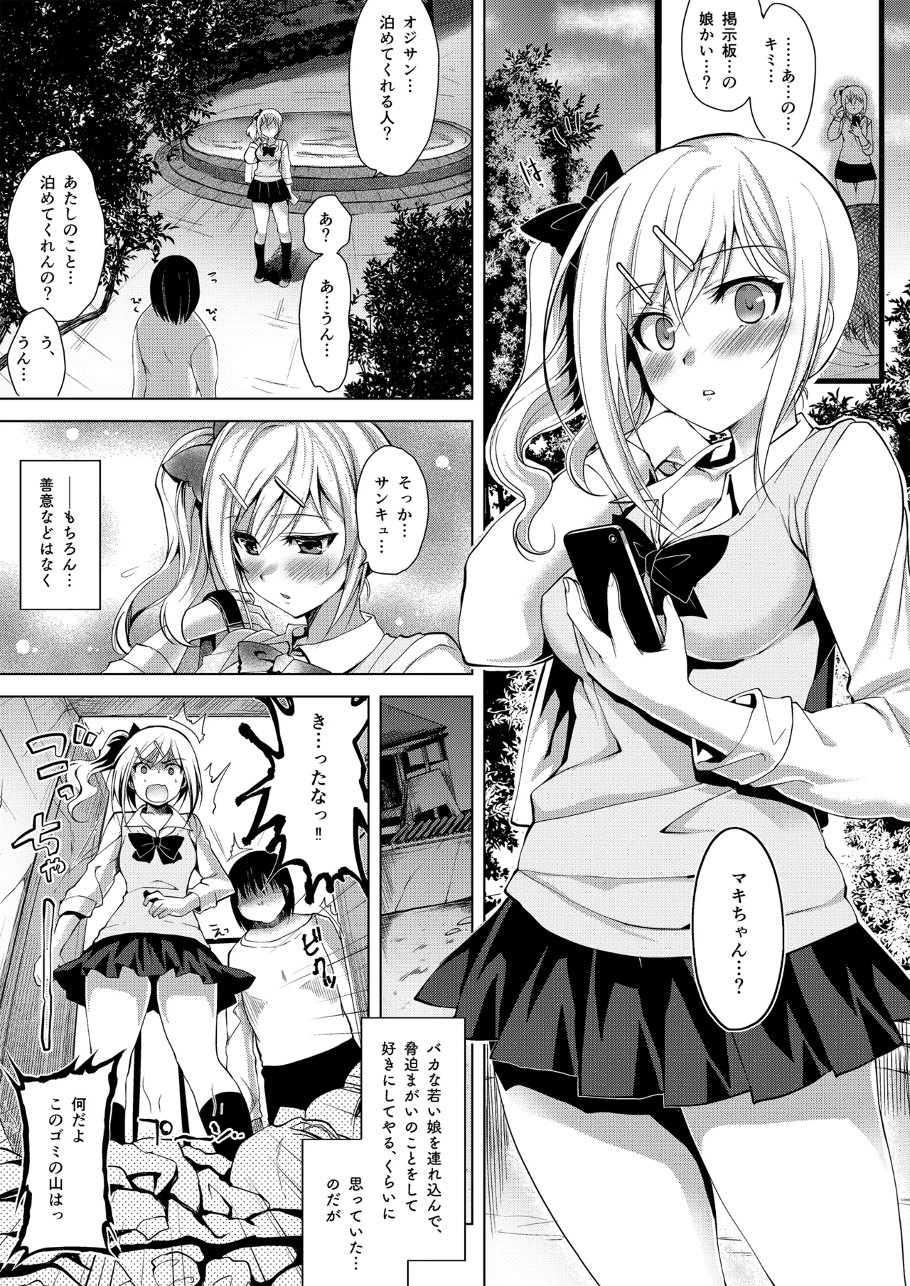 Page 335 of [Ninokoya (Ninoko)] Oshigoto Matome Soushuuhen [Digital]