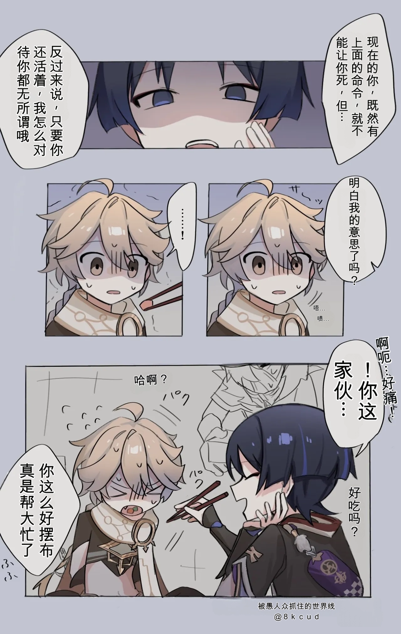 Page 5 of [8kCud] Fatui ni Tsukamatta Sekaisen no ZanSora if | If Aether had been captured by Fatui (Genshin impact) [波波个人翻译]