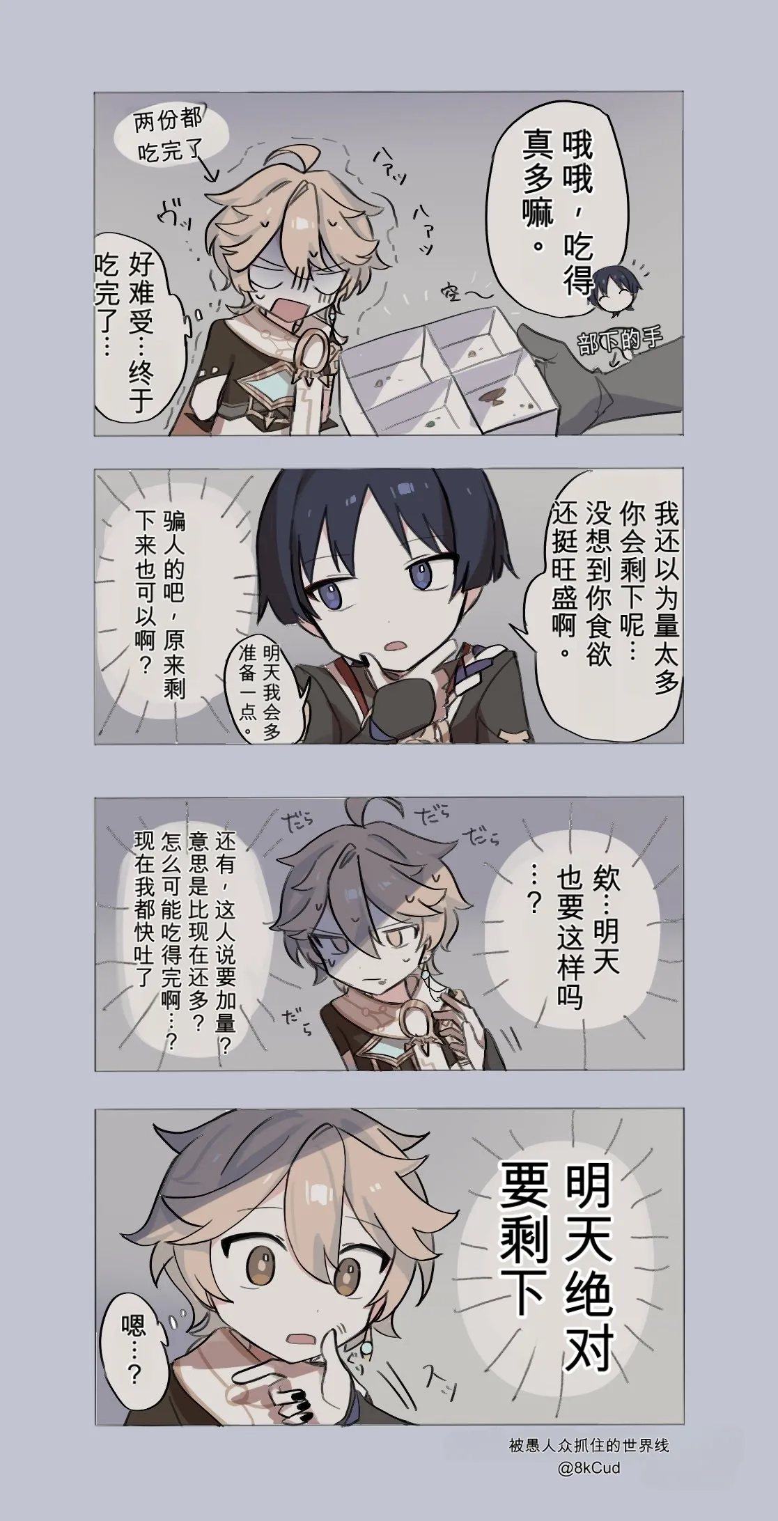 Page 6 of [8kCud] Fatui ni Tsukamatta Sekaisen no ZanSora if | If Aether had been captured by Fatui (Genshin impact) [波波个人翻译]