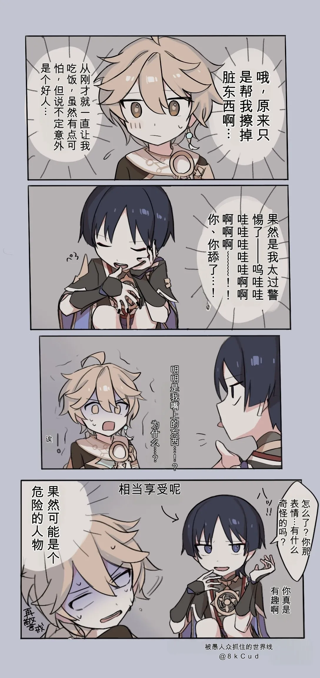 Page 8 of [8kCud] Fatui ni Tsukamatta Sekaisen no ZanSora if | If Aether had been captured by Fatui (Genshin impact) [波波个人翻译]