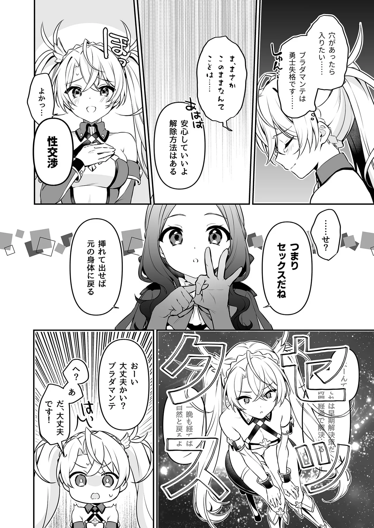 Page 4 of (C107) [Sanmikigen (Amayu Wawa)] Aachan Korette Renshuu dayone! ?