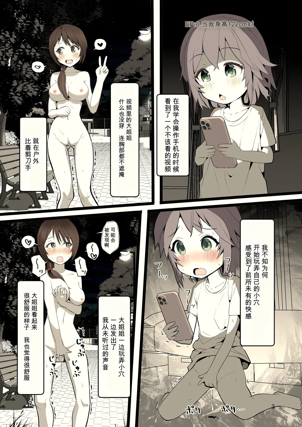 Page 3 of [Aoi Sakana 2 (Bancha)] Yoru ni Roshutsu Shoujo wa | 在夜晚露出的少女 [Chinese]