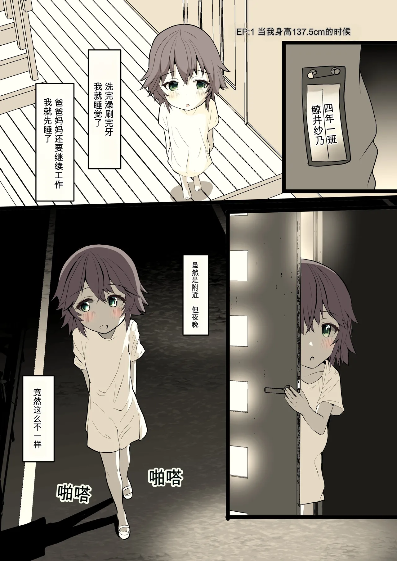 Page 4 of [Aoi Sakana 2 (Bancha)] Yoru ni Roshutsu Shoujo wa | 在夜晚露出的少女 [Chinese]