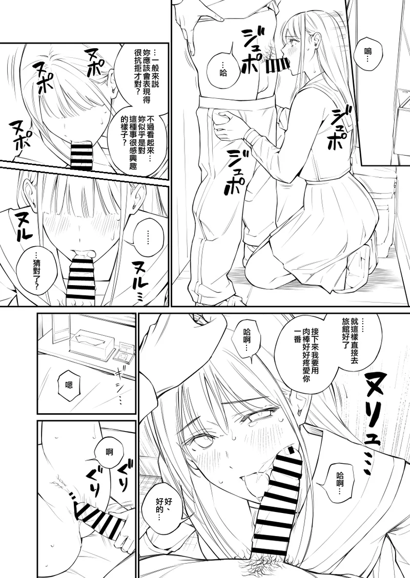 Page 3 of [チーム☆ラッキー (ほしとラッキー)] いつもの楓 [DL版] [LINKLILY個人漢化]