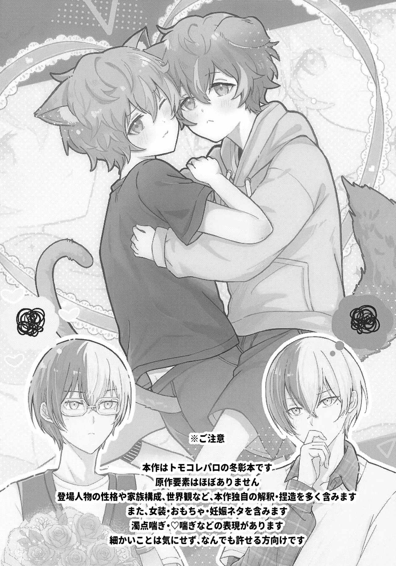 Page 2 of (Amatou na Aibou to Akinai Uta Seigan 2026) [KAI (Haneya)] Futago to Kozukuri?! (Project SEKAI)