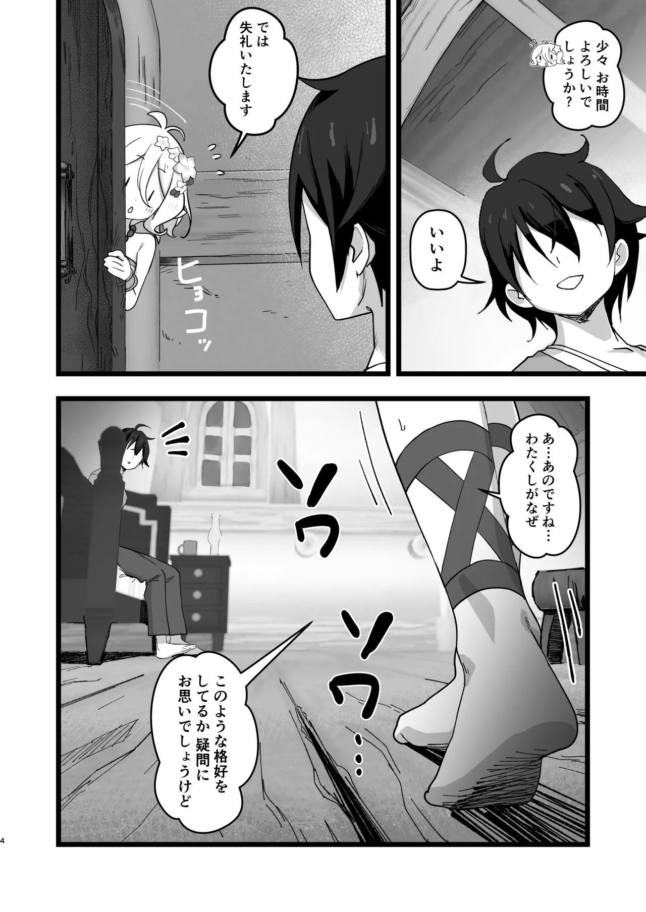 Page 3 of [Yachiya (Mosp)] Aruji-sama to Manatsu no Connecting Happy Life (Princess Connect! Re:Dive) [Digital]
