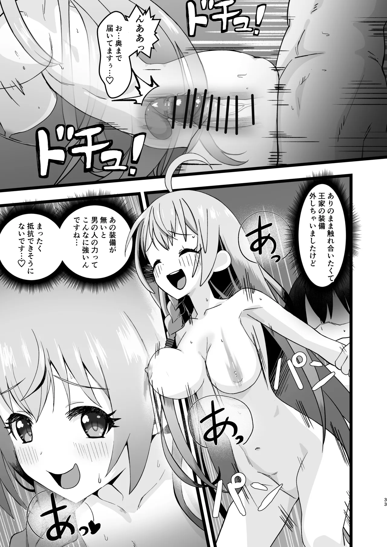 Page 32 of [Yachiya (Mosp)] Aruji-sama to Manatsu no Connecting Happy Life (Princess Connect! Re:Dive) [Digital]
