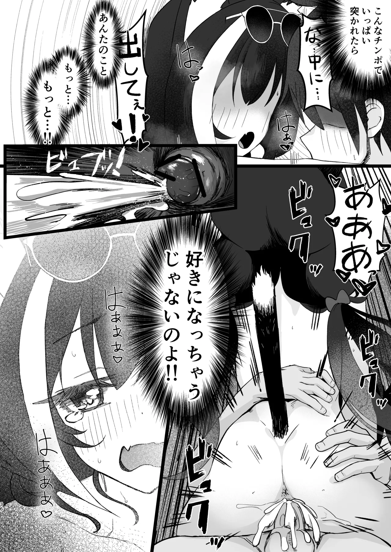 Page 35 of [Yachiya (Mosp)] Aruji-sama to Manatsu no Connecting Happy Life (Princess Connect! Re:Dive) [Digital]