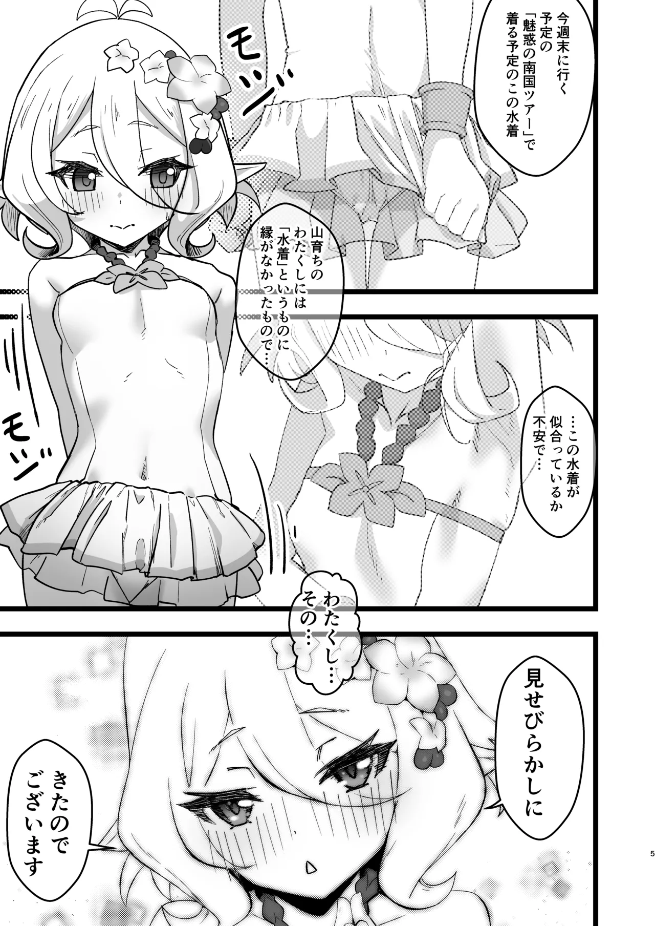 Page 4 of [Yachiya (Mosp)] Aruji-sama to Manatsu no Connecting Happy Life (Princess Connect! Re:Dive) [Digital]