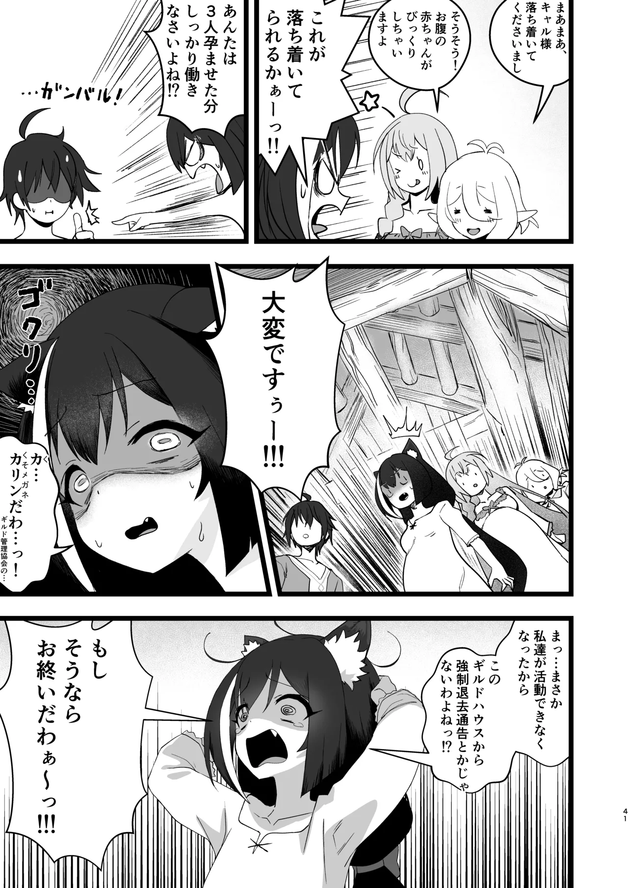 Page 40 of [Yachiya (Mosp)] Aruji-sama to Manatsu no Connecting Happy Life (Princess Connect! Re:Dive) [Digital]