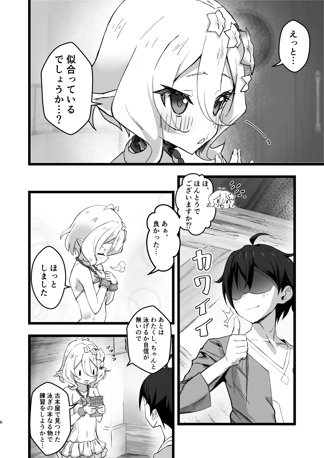 Page 5 of [Yachiya (Mosp)] Aruji-sama to Manatsu no Connecting Happy Life (Princess Connect! Re:Dive) [Digital]