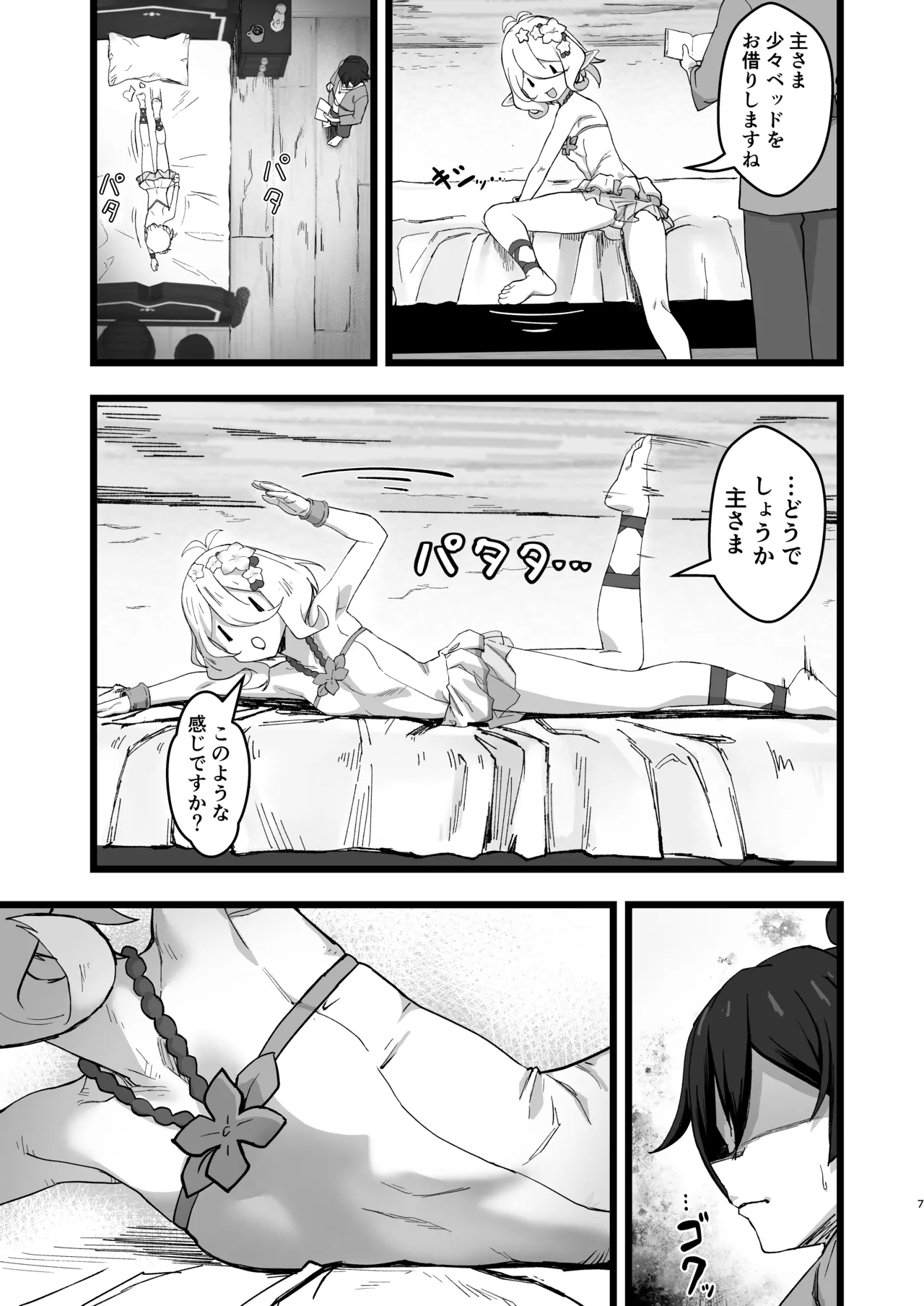 Page 6 of [Yachiya (Mosp)] Aruji-sama to Manatsu no Connecting Happy Life (Princess Connect! Re:Dive) [Digital]
