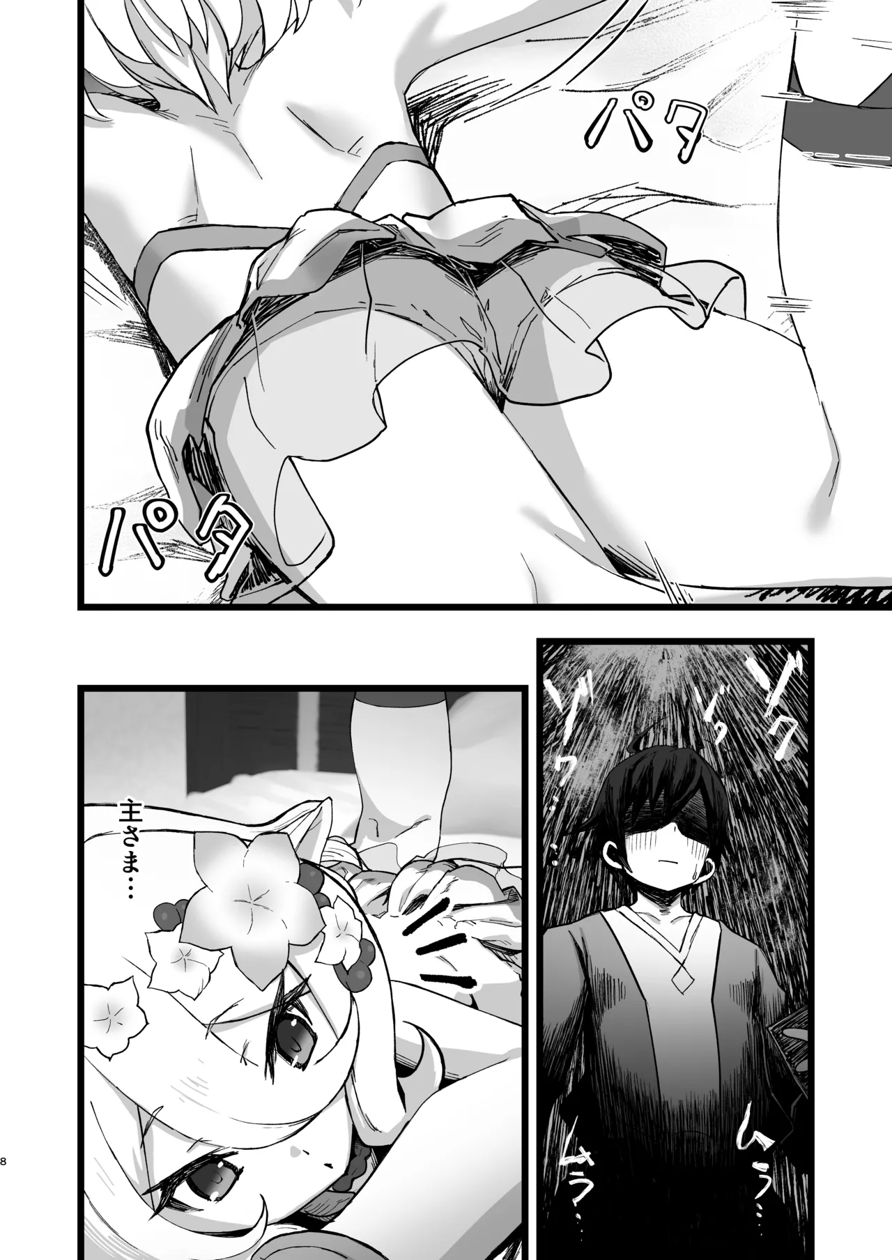 Page 7 of [Yachiya (Mosp)] Aruji-sama to Manatsu no Connecting Happy Life (Princess Connect! Re:Dive) [Digital]