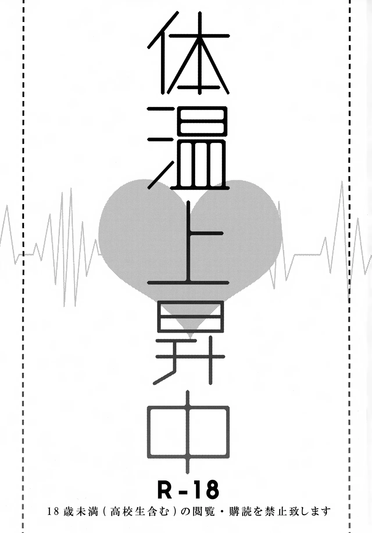 Page 2 of [CrashRush (Gesshi)] Taion Joushouchuu (VOCALOID)
