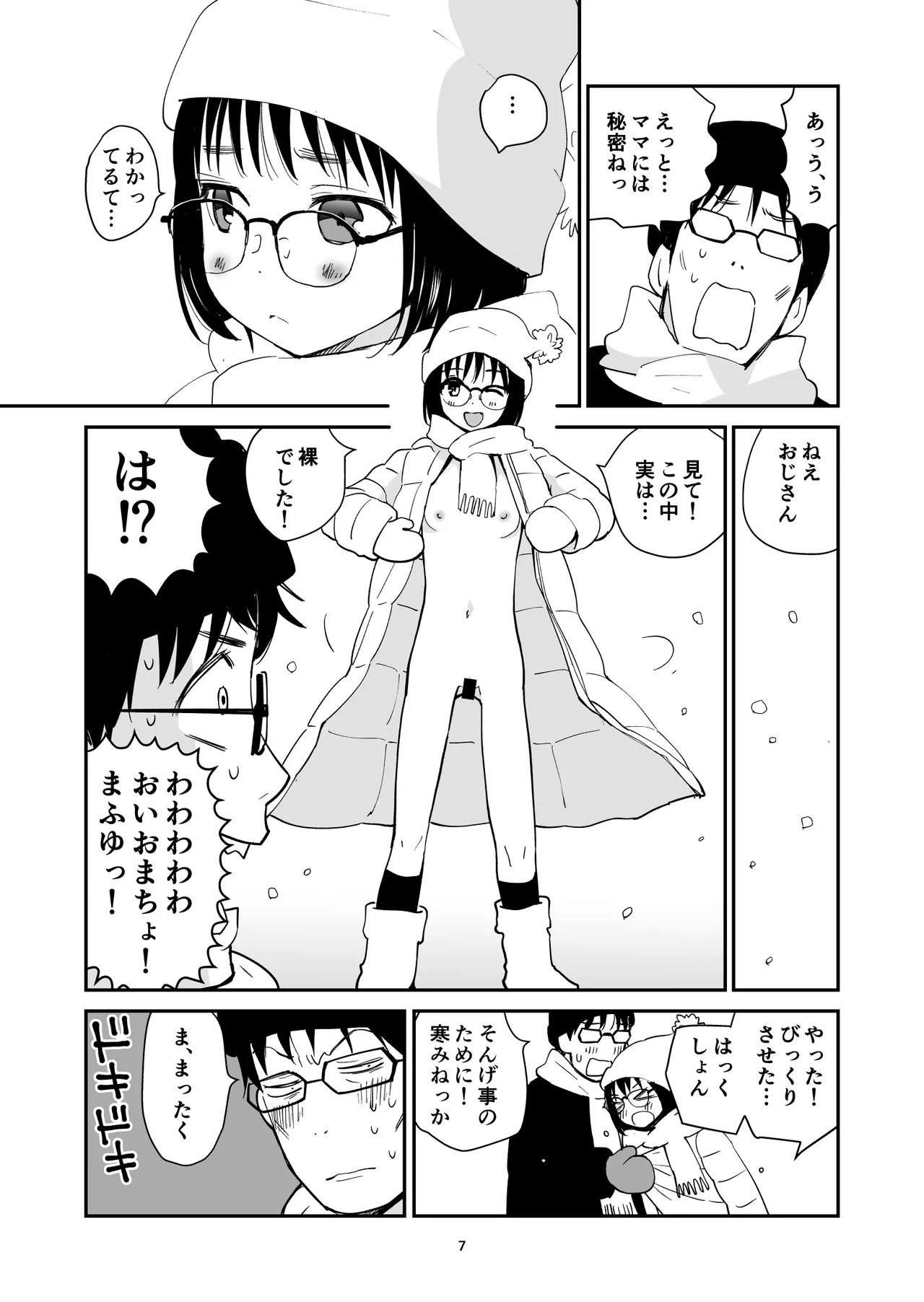 Page 7 of [Hana Q Studio (Hanamizawa Q-Tarou)] Peach Sherbet [Digital]
