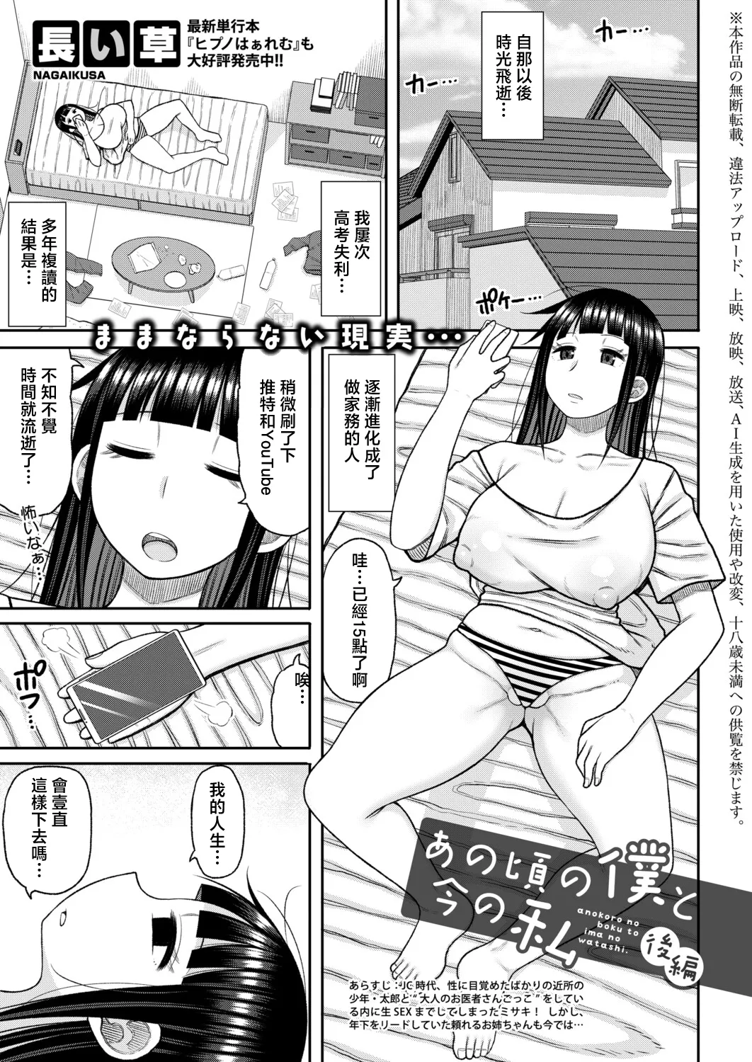 Page 1 of [Nagaikusa] Anokoro no Boku to Ima no Watashi "Kouhen" (COMIC Shingeki 2026-08) [Chinese] [Digital]
